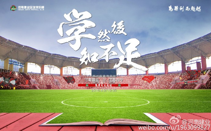 苏宁战平建业，球队实力逐渐恢复正常，稳步上升
