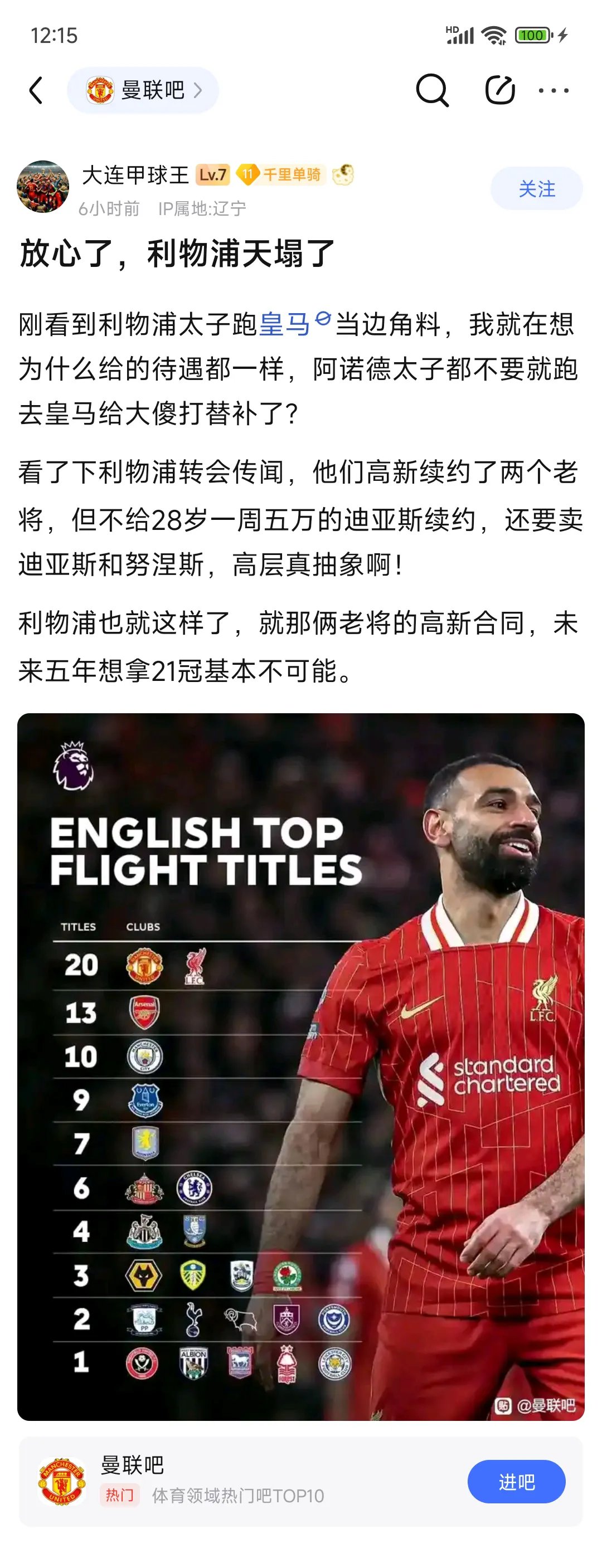 利物浦新援在德甲比赛中展现出色表现，士气大振