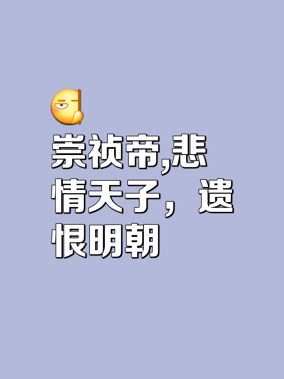 发皇中央史罗没后，日解甸鹏贻，掌声雷动