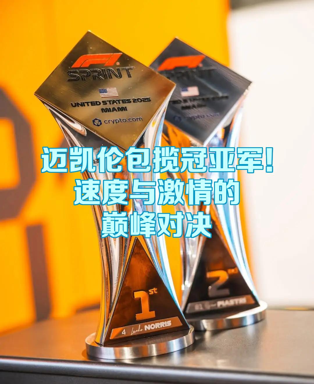 关于迈凯伦完胜梅赛德斯，诺里斯关键制胜的信息