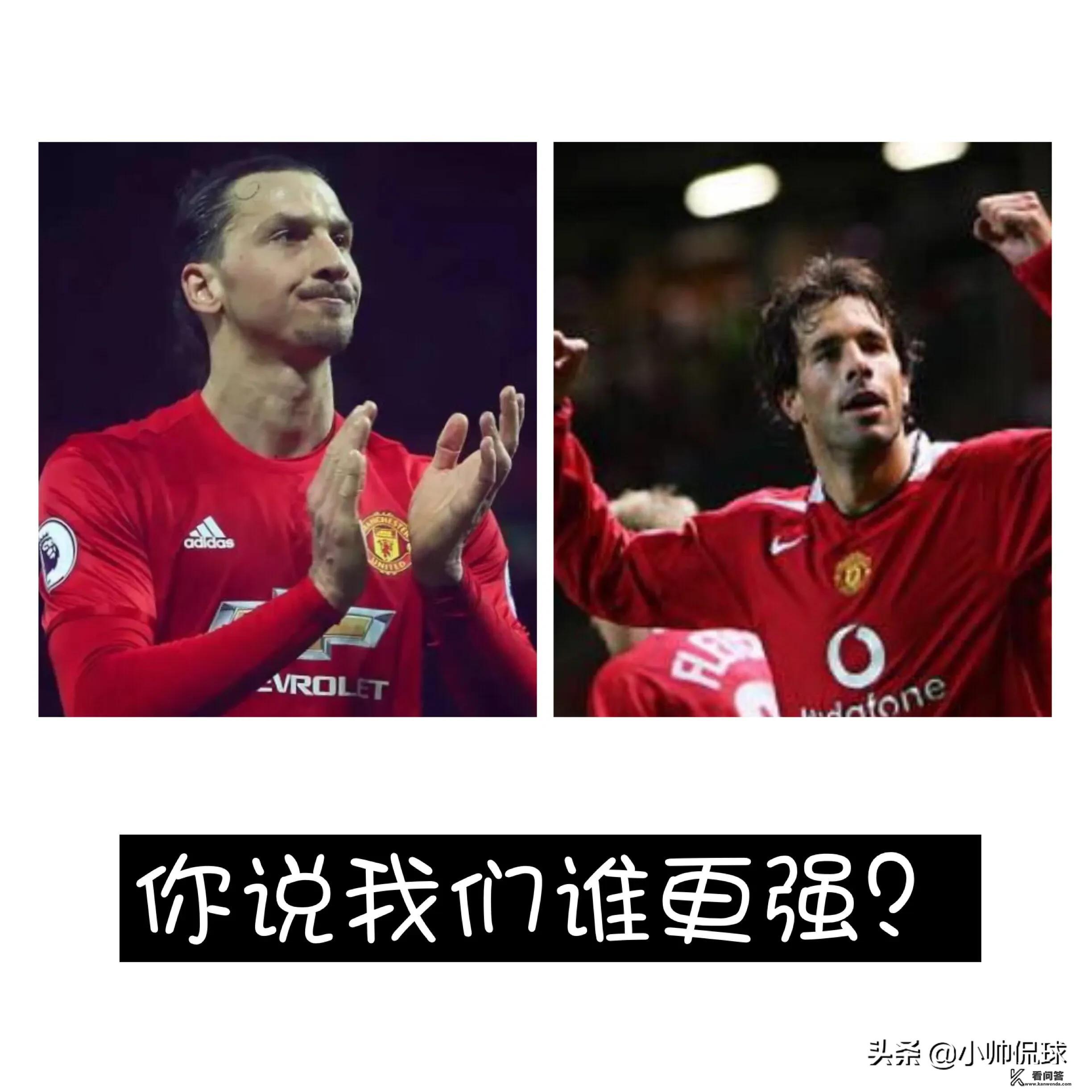 克罗地亚碾压曼联，伊布统治全场